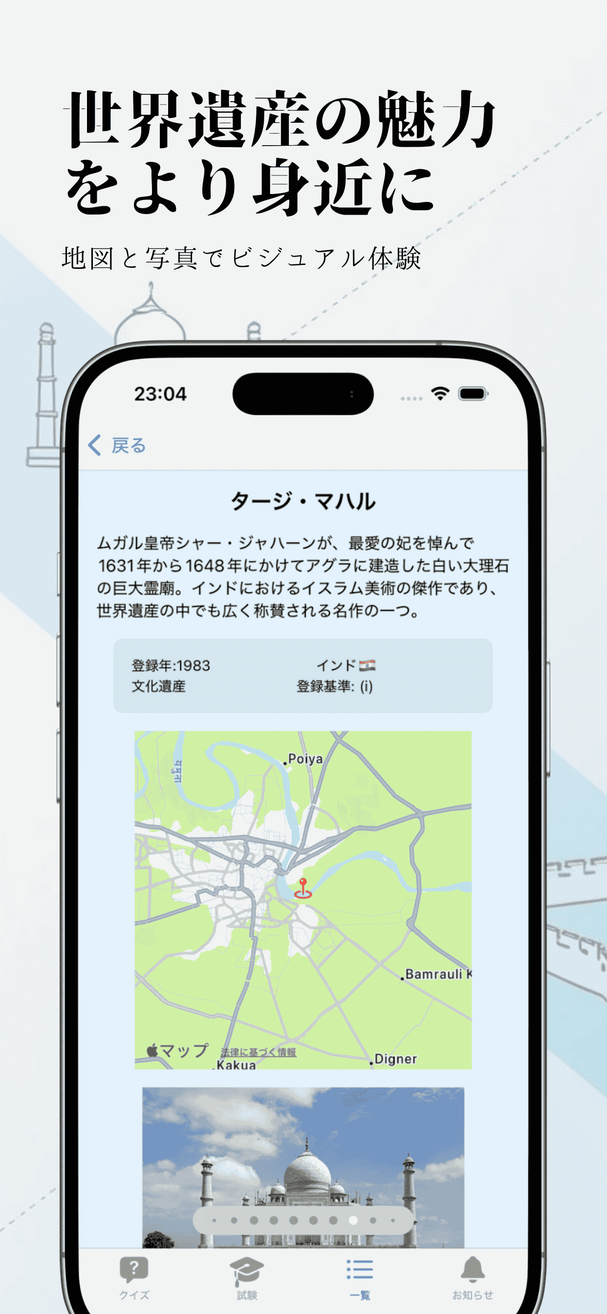 世界遺産マスターのメイン画面