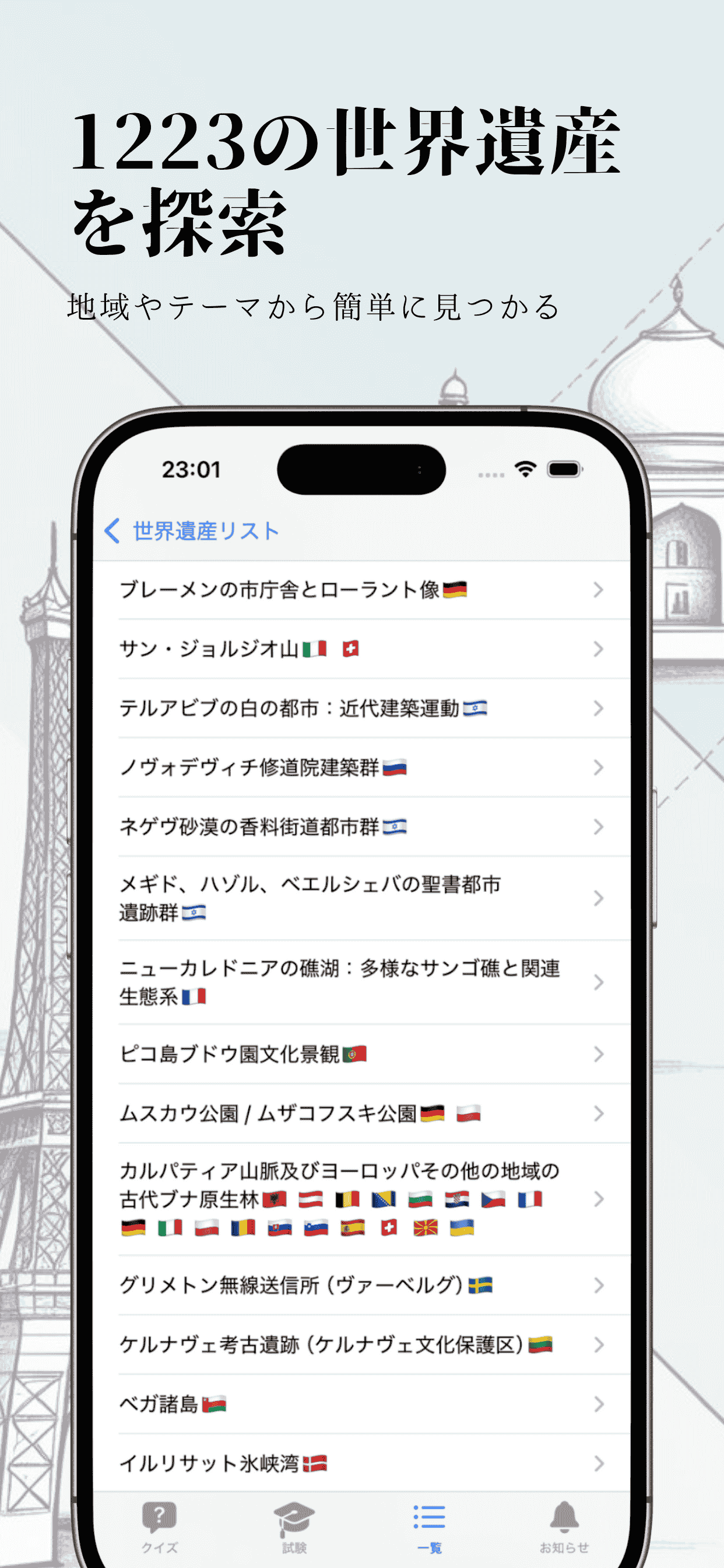 クイズ画面